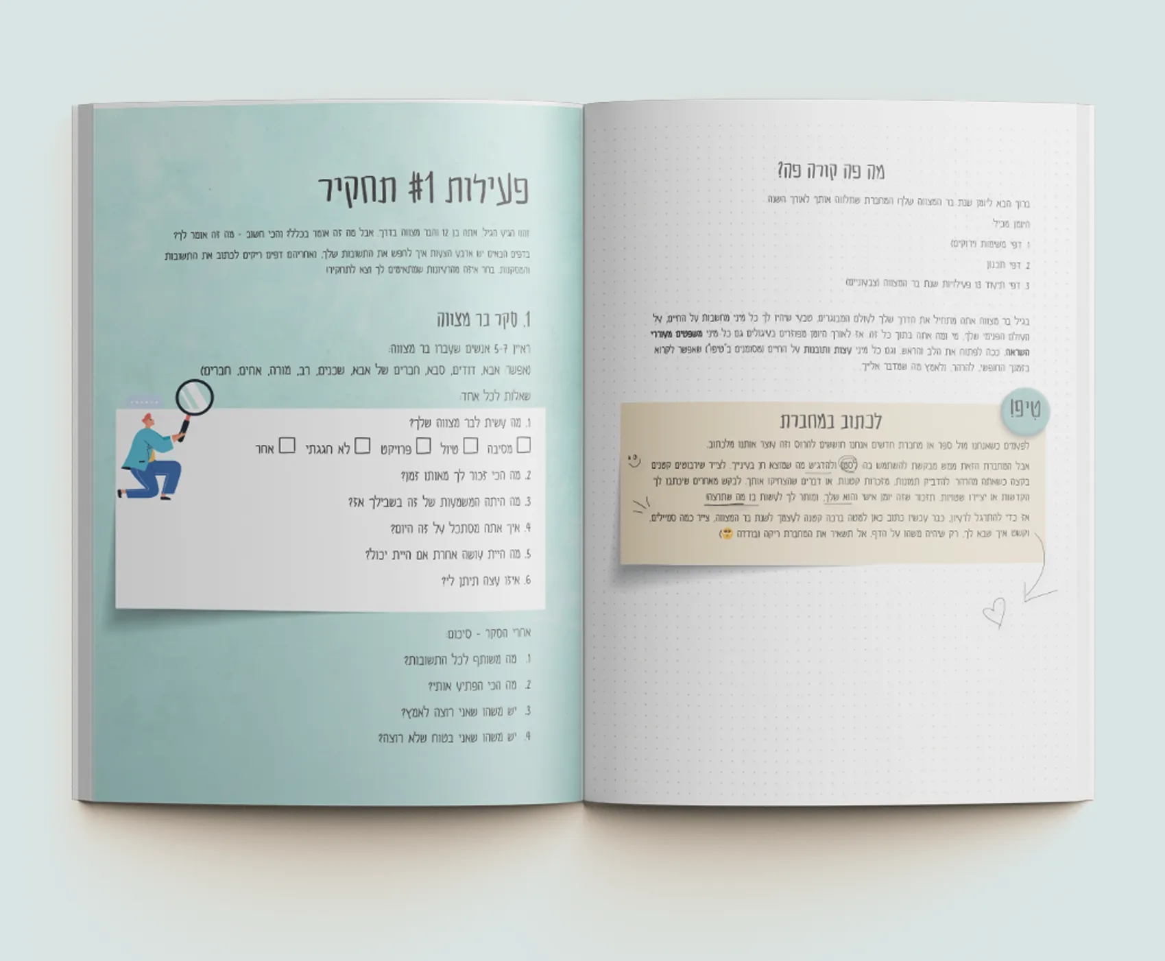 brmImages 2 יומן שנת בר מצווה - כפולת עמודים