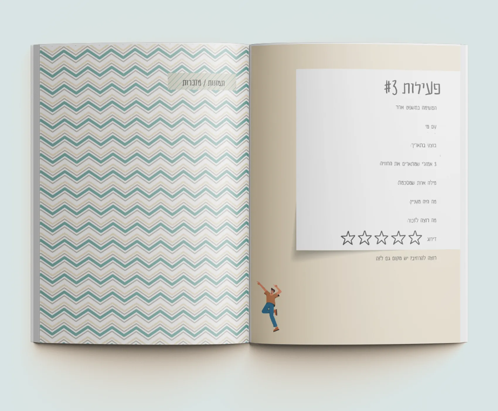 brmImages 3 יומן שנת בר מצווה - כפולת עמודים