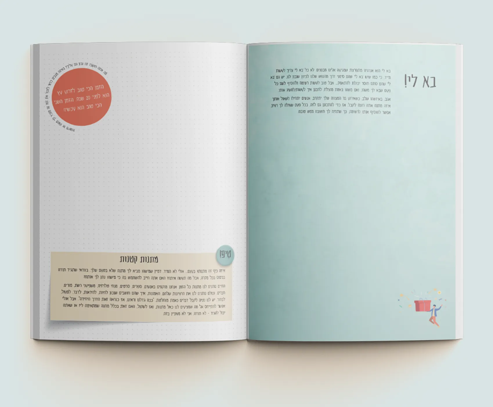 brmImages 5 יומן שנת בר מצווה - כפולת עמודים