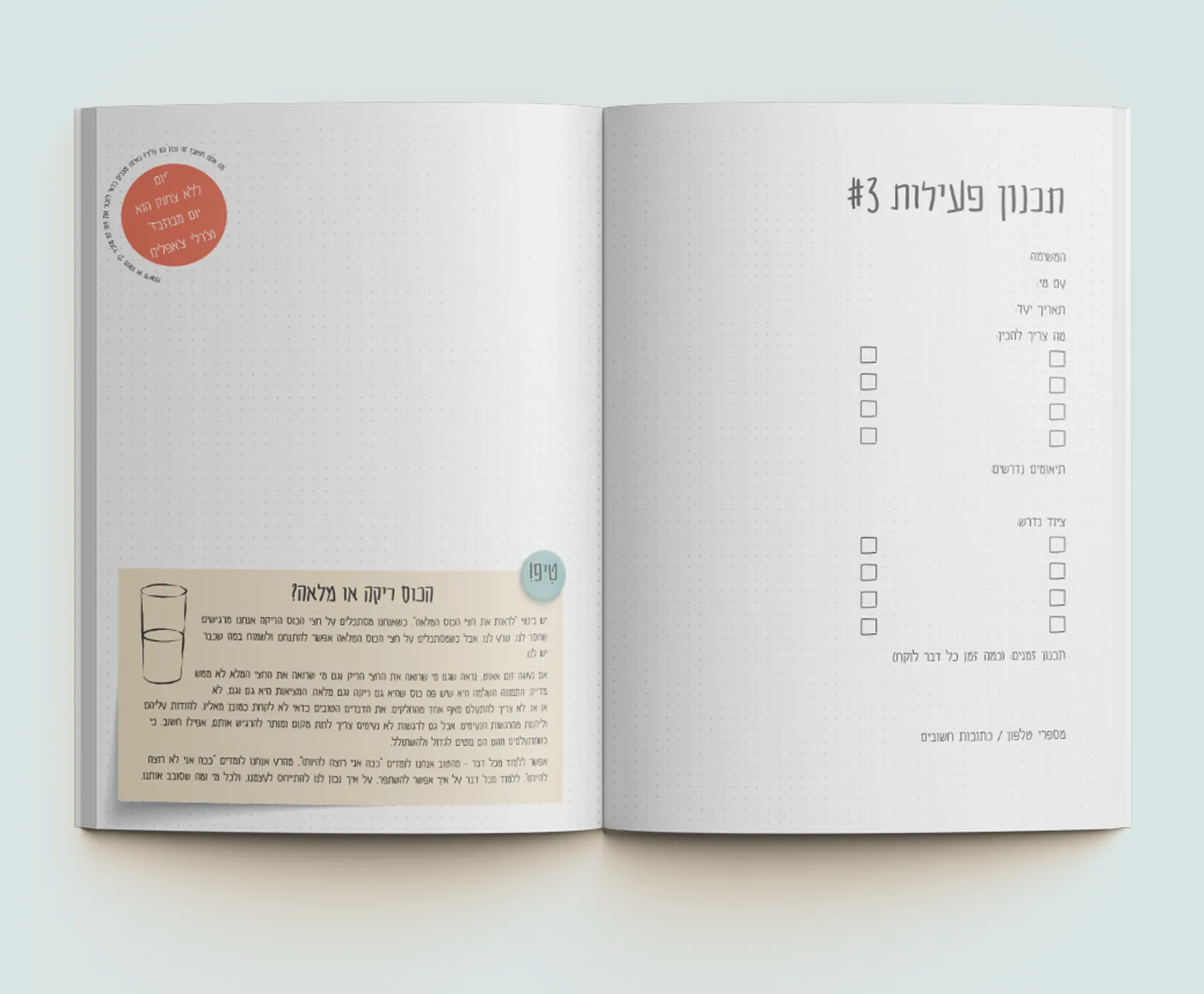 brmImages4 יומן שנת בר מצווה - כפולת עמודים