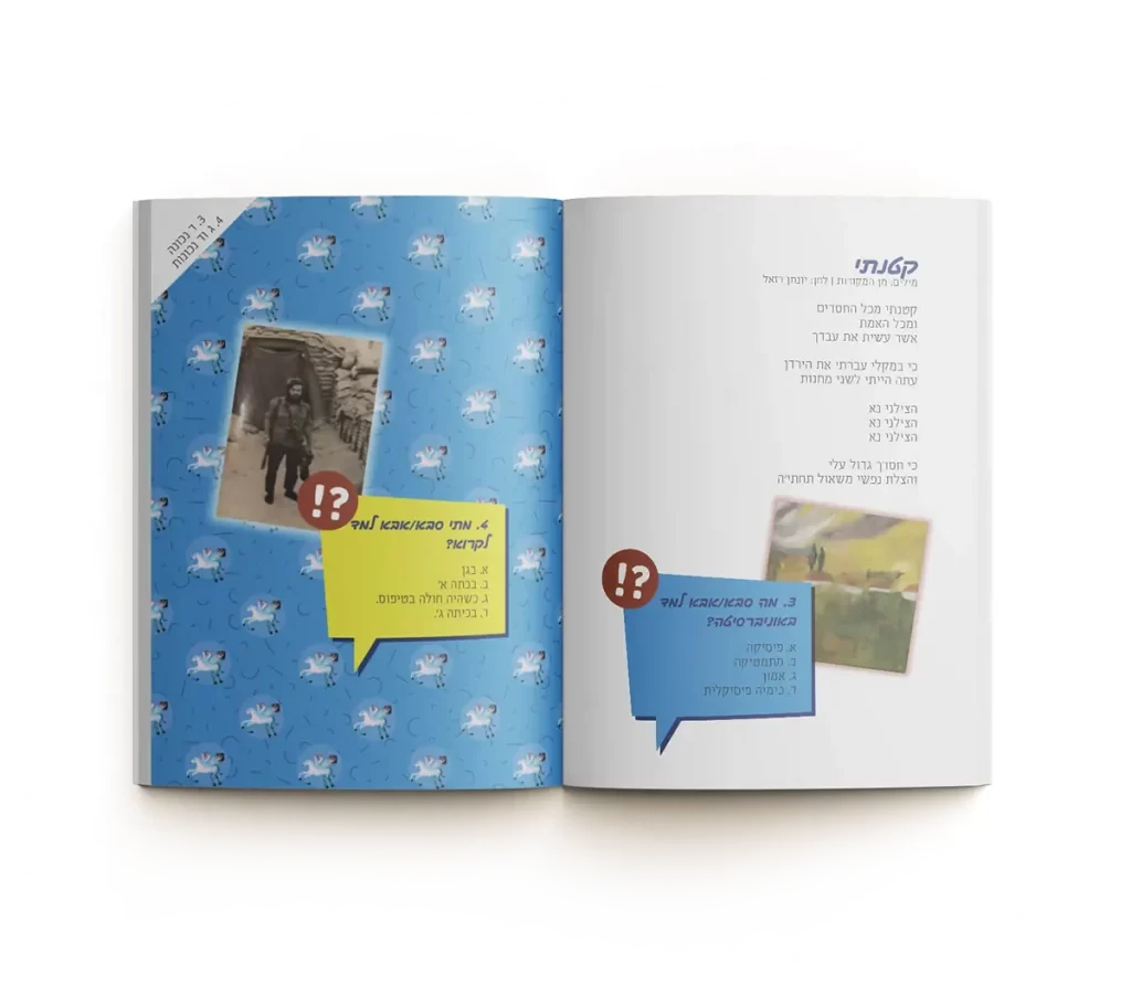 דוגמא לכפולת עמודים מתוך חוברת שירון וטריויה ליומולדת