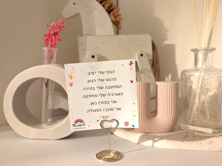 מגניפיסנט - סט הצהרות מחזקות