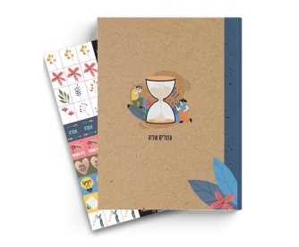 לעצור שניה ולהתבונן