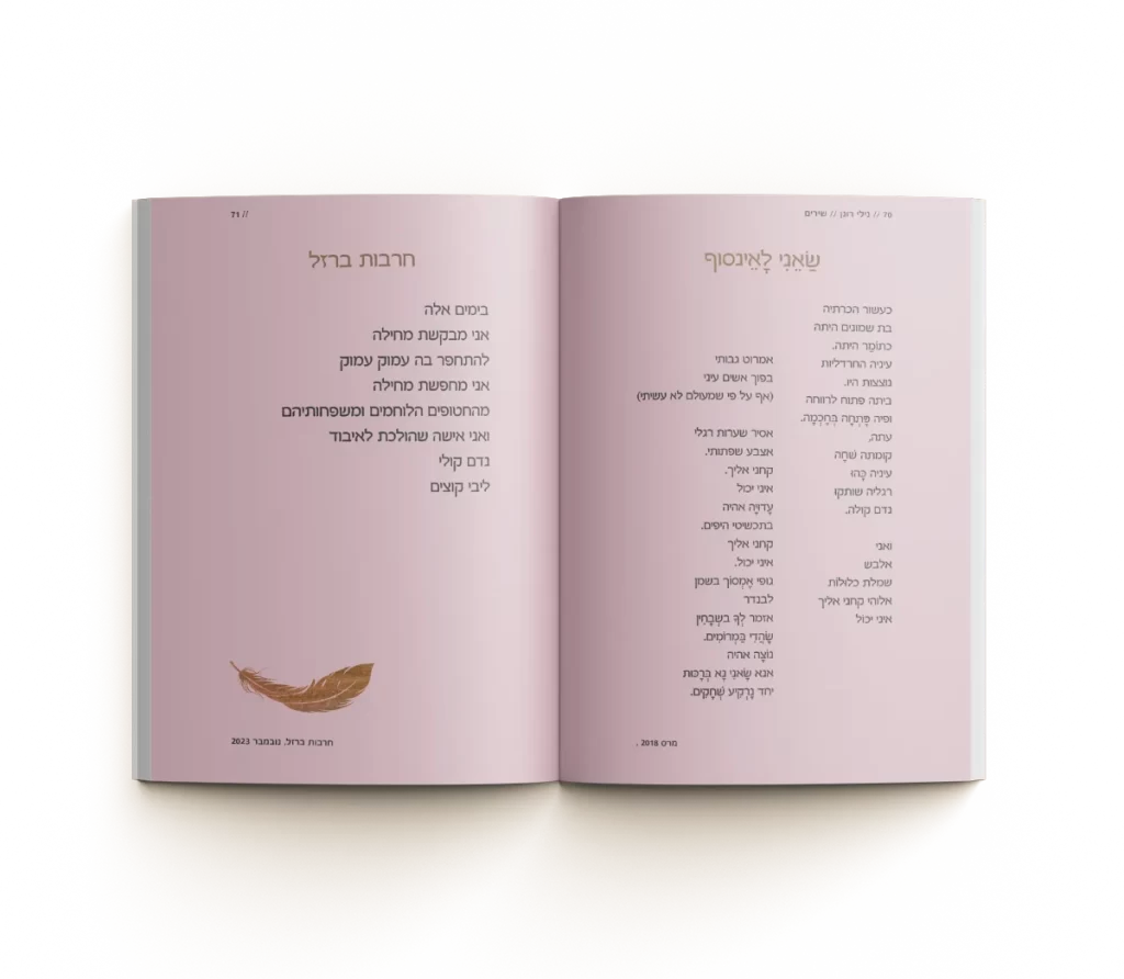 ספר שירה - דוגמא לכפולת עמודים