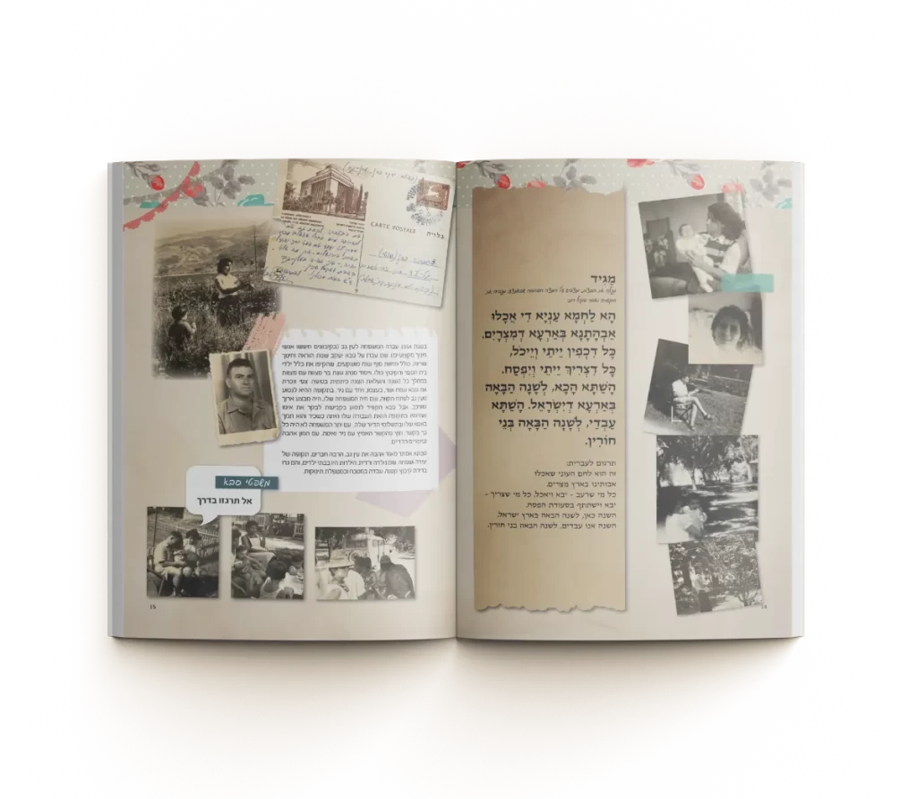 הגדה לזכר סבא וסבתא - כפולת עמודים
