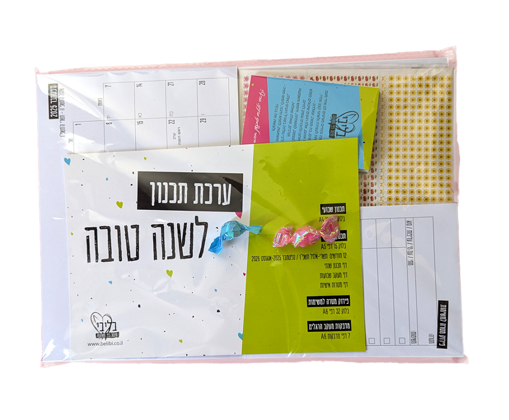 ערכת תכנון לשנה טובה - מוצר
