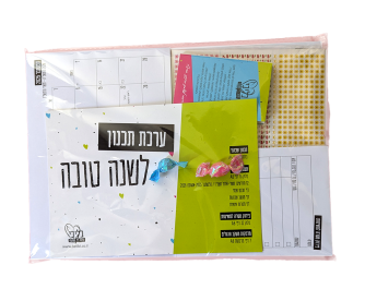 ערכת תכנון לשנה טובה - מוצר