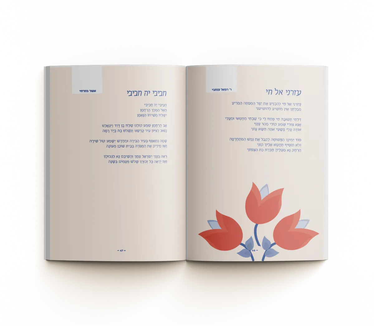 30mockup-2 שירון לאזכרה - כפולת עמודים - עיצוב גרפי אישי