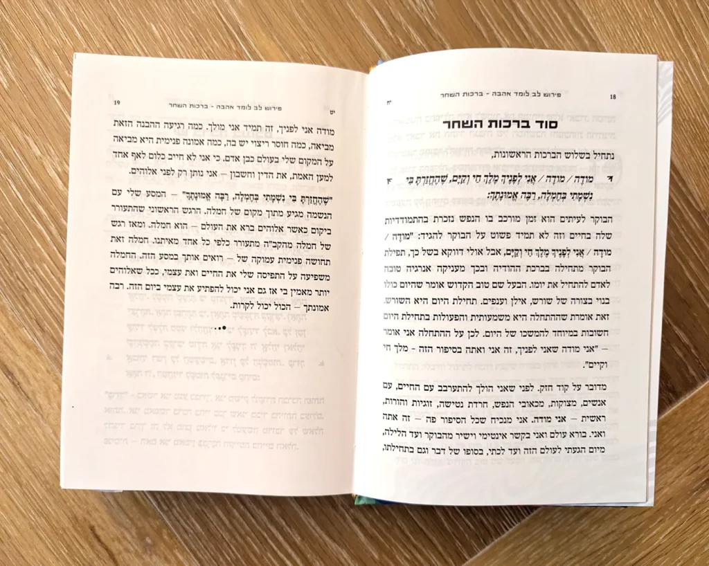 סידור ורשבסקי ברכות השחר